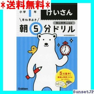 ☆完全未使用☆ 小1けいさん 早ね早おき朝5分ドリル 41(その他)