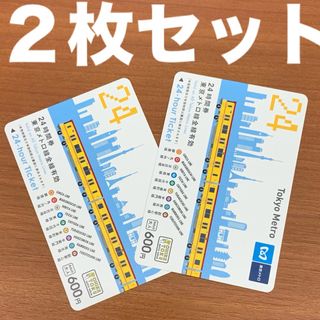 新品未使用★東京メトロ24時間券★2枚セット★夏を感じに★1335円(鉄道乗車券)