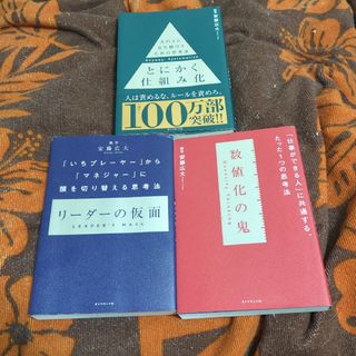 安藤広大さん3冊セットです(^^)(ビジネス/経済)