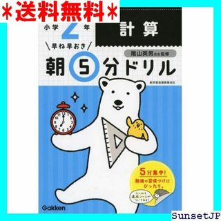 ☆完全未使用☆ 小2計算 早ね早おき朝5分ドリル 42(その他)