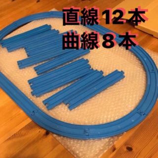 全国送料込み　楕円レイアウト用　プラレール線路　直線レール　曲線レール　20本(電車のおもちゃ/車)