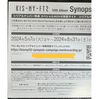 Synopsis 動画視聴シリアル　キスマイ(アイドルグッズ)