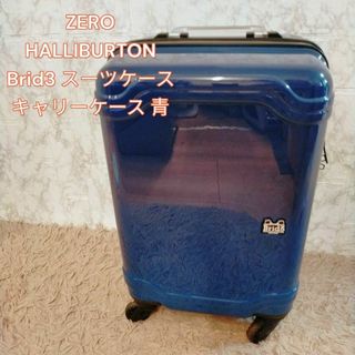 ゼロハリバートン(ZERO HALLIBURTON)のZERO HALLIBURTON Brid3 スーツケース キャリーケース 青(旅行用品)