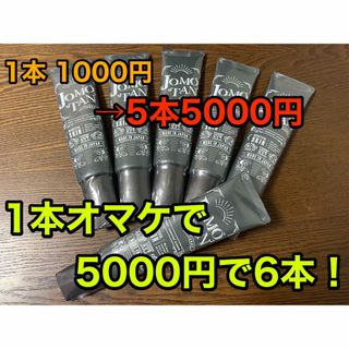 JOMOTAN 除毛クリーム 100g ‪✕‬ 5本で1本オマケ付き・最終出品！(脱毛/除毛剤)