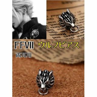 シルバー925　ウルフ  ライオン ピアス　クラウド 着用モデル　FF(ピアス(両耳用))