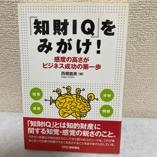 『知財ＩＱ』をみがけ！(科学/技術)