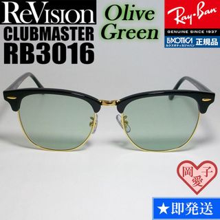 レイバン(Ray-Ban)の49サイズ【ReVision】RB3016-BK-REOGN　リビジョン　OGN(サングラス/メガネ)