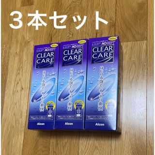 エーオーセプト(エーオーセプト)の【未使用】エーオーセプト aoセプト クリアケア 360ml ３本セット(日用品/生活雑貨)