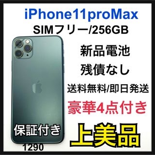 アイフォーン(iPhone)のA iPhone 11 Pro Max ミッドナイトグリーン 256 GB 本体(スマートフォン本体)