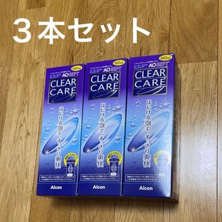 【未使用】エーオーセプト aoセプト クリアケア 360ml ３本セット(日用品/生活雑貨)