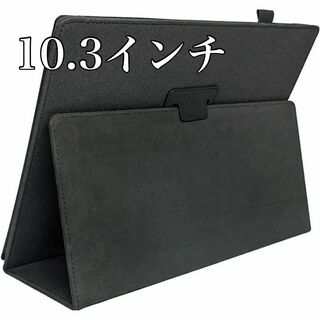 保護カバー 保護ケース A5 10.3インチ 黒 富士通 ソニー クアデルノ対応