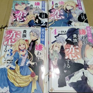 悪役令嬢は嫌われ貴族に恋をする☆コミック レンタル落ち 訳あり(少年漫画)