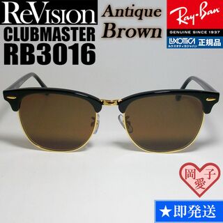 レイバン(Ray-Ban)の51サイズ【ReVision】RB3016-BK-REABR　リビジョン　ABR(サングラス/メガネ)