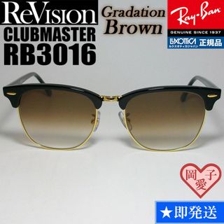 レイバン(Ray-Ban)の51サイズ【ReVision】RB3016-BK-REGBR　リビジョン　グレー(サングラス/メガネ)