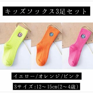 【SALE 980円→880円】【キッズソックス3足セット】Sサイズ　ソックス(靴下/タイツ)