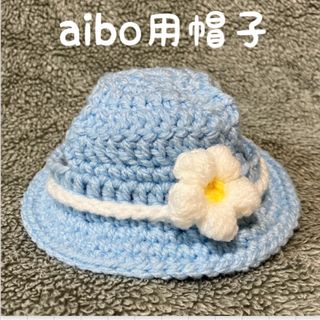 aibo用帽子♡麦わら帽子風♡ハンドメイド(ペット服/アクセサリー)