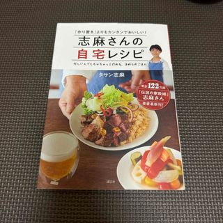 志麻さんの自宅レシピ(料理/グルメ)