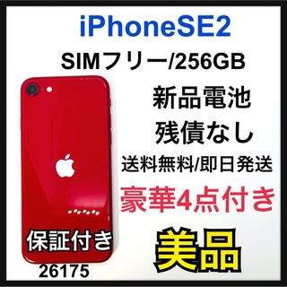 B iPhone SE 第2世代 (SE2) レッド 256 GB SIMフリー(スマートフォン本体)