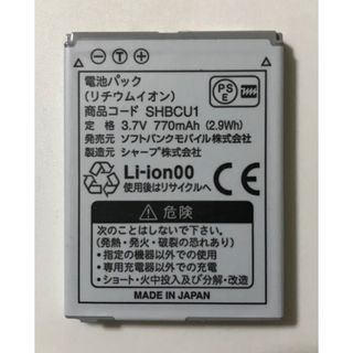 ソフトバンク(Softbank)のSoftBank ソフトバンク　電池パック　SHBCU1(バッテリー/充電器)