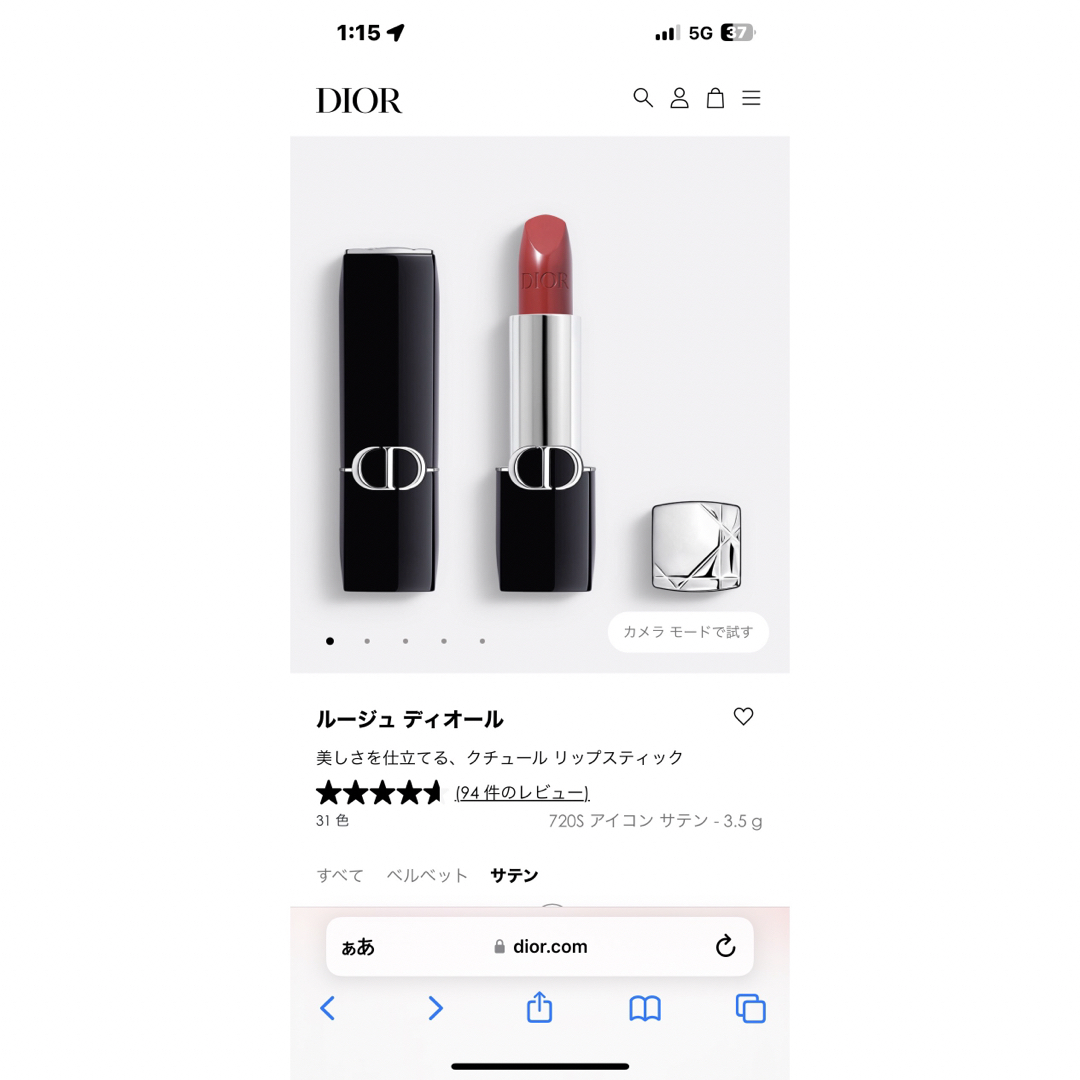 Dior(ディオール)のDior ルージュ サテン 720 コスメ/美容のベースメイク/化粧品(口紅)の商品写真