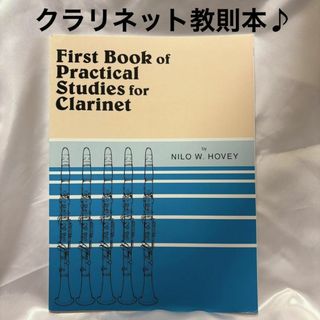 クラリネット教則本/楽譜/Clarinet(楽譜)