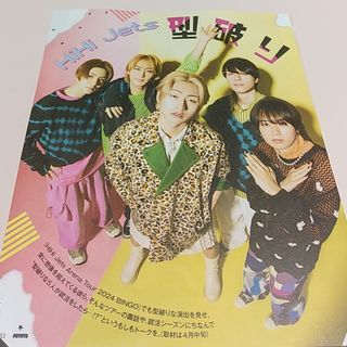 ジャニーズジュニア(ジャニーズJr.)のHiHi Jets切り抜き(アイドルグッズ)