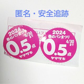 ヤマザキ　春のパンまつり 2024　１点分　皿　山崎パン(食器)