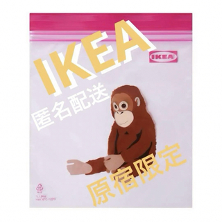 IKEA イケア ジップロック 原宿限定 20枚 新品未使用 オラウータン ③