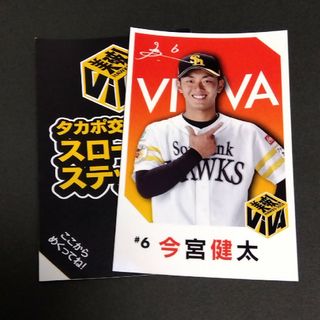 フクオカソフトバンクホークス(福岡ソフトバンクホークス)の【ホークス今宮選手】スローガンステッカー２枚(スポーツ選手)