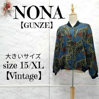 【NONA】ノーナ ジャケット vintage 総柄　レトロ　15(ブルゾン)