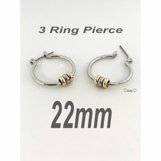 【3リングフープピアス ゴールド/シルバー 22mm】スピネリキルコリン好きに♪(ピアス(両耳用))