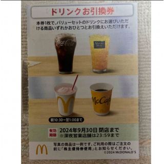 マクドナルド(マクドナルド)のマクドナルド(フード/ドリンク券)