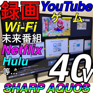 シャープ(SHARP)の【録画 Wi-Fi NET ゲーム】40型 液晶テレビ AQUOS SHARP(テレビ)