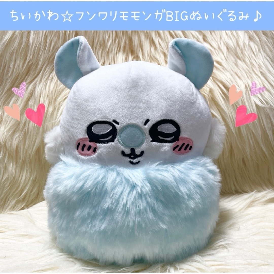 ちいかわ(チイカワ)の新品 ちいかわ フンワリ モモンガ BIG ぬいぐるみ エンタメ/ホビーのおもちゃ/ぬいぐるみ(ぬいぐるみ)の商品写真