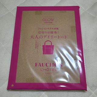 GLOW ５月号付録 ファッションホテル京都 仕切りが優秀！大人のデイリートート(トートバッグ)