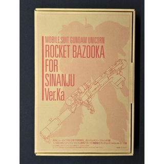 バンダイ(BANDAI)の【未開封品】MGシナンジュ ロケットバズーカ / 機動戦士ガンダムUC(模型/プラモデル)