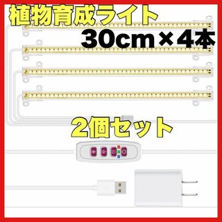 植物育成ライト 2個セット 新品 LED タイマー 調光 フルスペクトル 高輝度(その他)