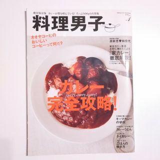 料理男子 カレーが僕を呼んでいる！ カレー完全攻略！