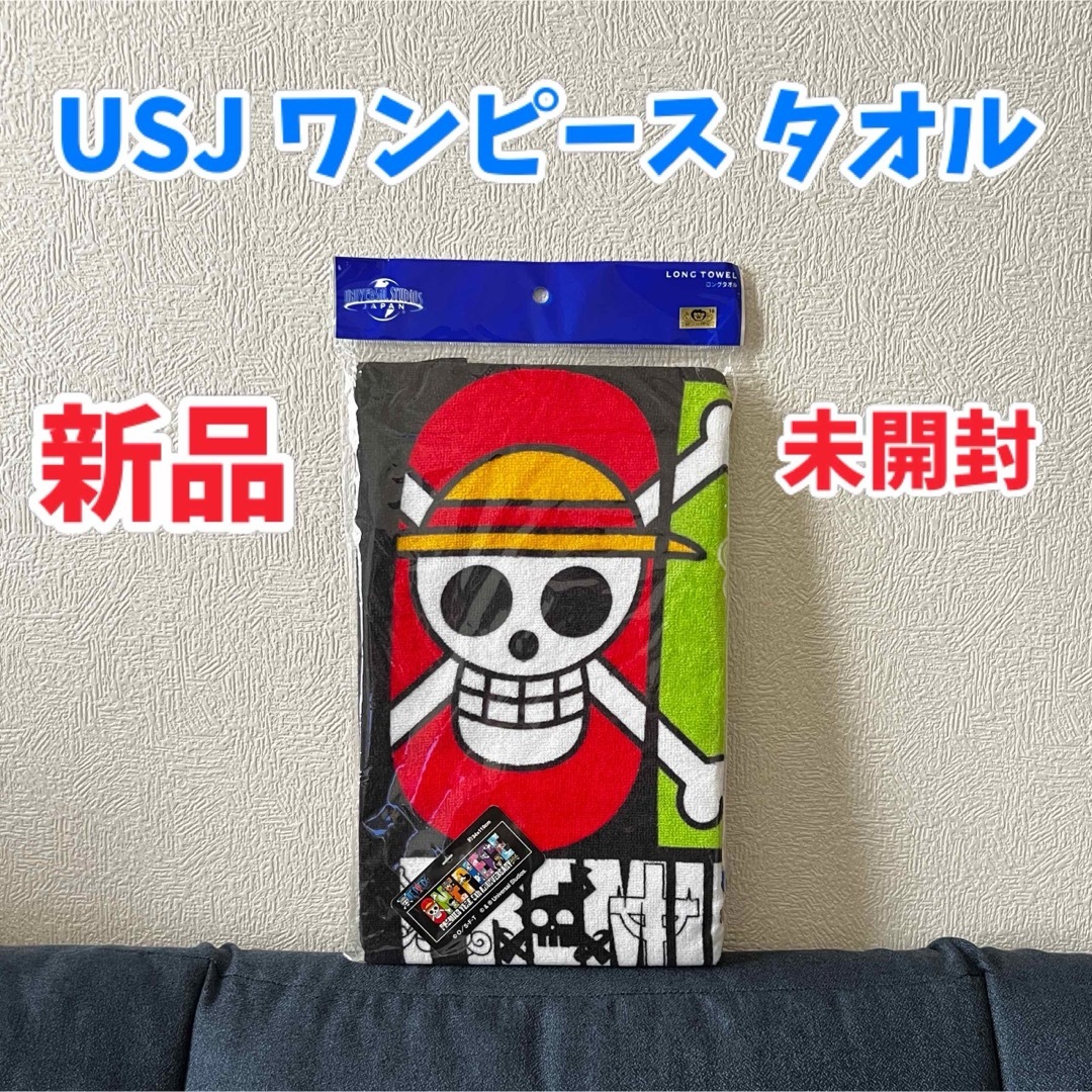 ONE PIECE(ワンピース)の新品未使用！ ワンピース USJ コラボ ロングタオル 5周年限定デザイン エンタメ/ホビーのアニメグッズ(タオル)の商品写真