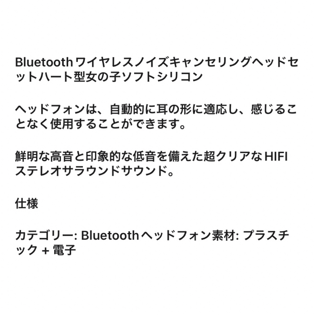 ハート型イヤホン　Bluetooth ワイヤレスイヤホン　レッド　新品未使用 スマホ/家電/カメラのオーディオ機器(ヘッドフォン/イヤフォン)の商品写真