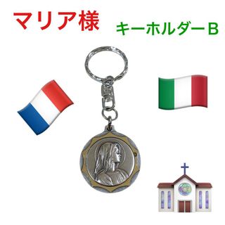 イタリア キーホルダー マリア様 聖母子 カトリック キリスト メダイ B(キーホルダー)