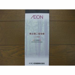 最新☆イオン北海道☆株主優待☆10000円分(ショッピング)