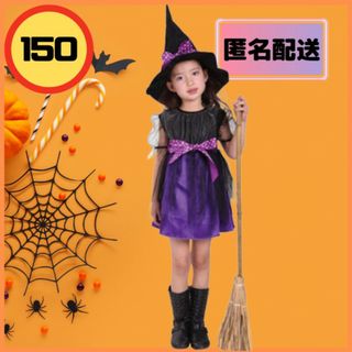 クリスマス ハロウィン コスプレ キッズ 魔女 ドレス ウィッチ 150(ドレス/フォーマル)