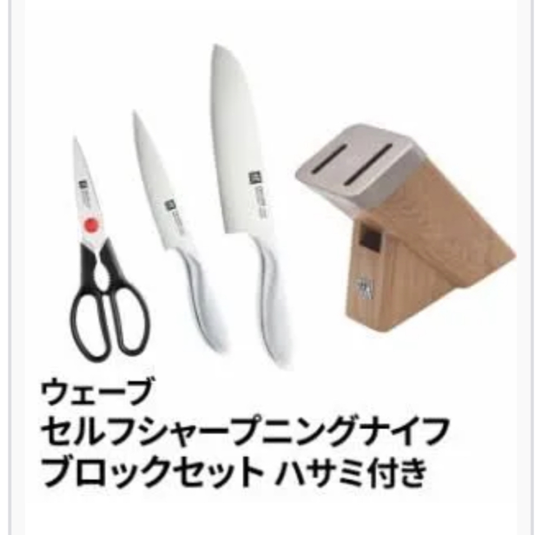 ZWILLING(ツヴィリング)のツヴィリング ウェーブ セルフシャープニングナイフブロック 3点セット インテリア/住まい/日用品のキッチン/食器(調理道具/製菓道具)の商品写真