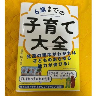 ６歳までの子育て大全(結婚/出産/子育て)