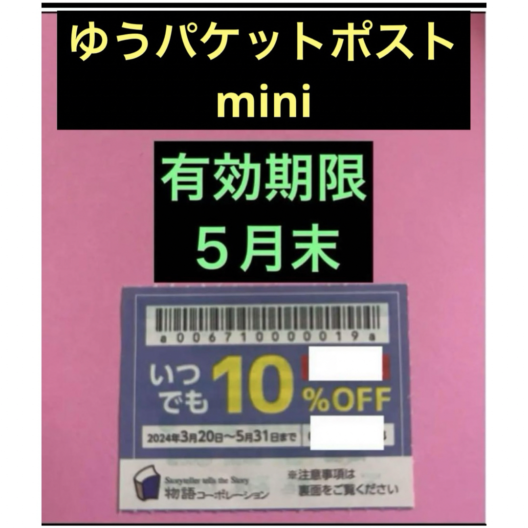 焼肉きんぐ　ゆず庵　物語コーポレーション　割引券　　優待券 チケットの優待券/割引券(レストラン/食事券)の商品写真