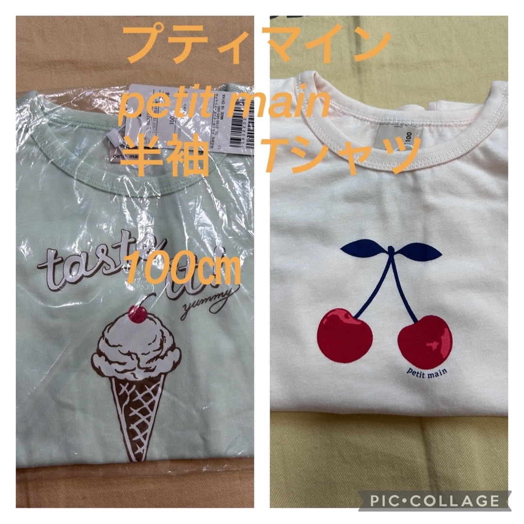 petit main(プティマイン)の新品　まとめ売り　100㎝　プティマイン　petit main  半袖　Tシャツ キッズ/ベビー/マタニティのキッズ服女の子用(90cm~)(Tシャツ/カットソー)の商品写真