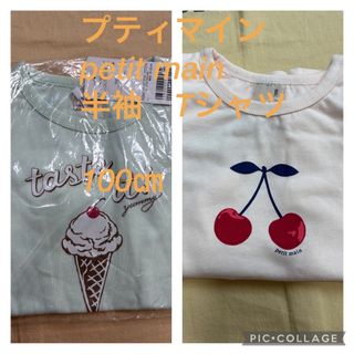 プティマイン(petit main)の新品　まとめ売り　100㎝　プティマイン　petit main  半袖　Tシャツ(Tシャツ/カットソー)