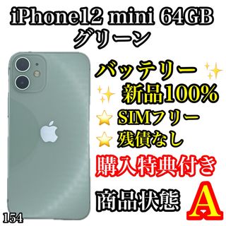 アイフォーン(iPhone)の154【美品】iPhone 12 mini グリーン 64 GB SIMフリー(スマートフォン本体)