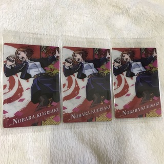 呪術廻戦 釘崎野薔薇 ウエハース2カードセット(カード)